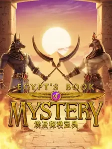 egypts-book-mystery เว็บตรง ทุนหนา ถอนไม่อั้น ปลอดภัย